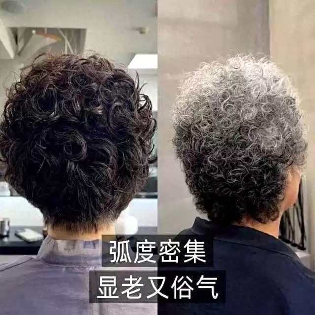 老年女性烫发对比