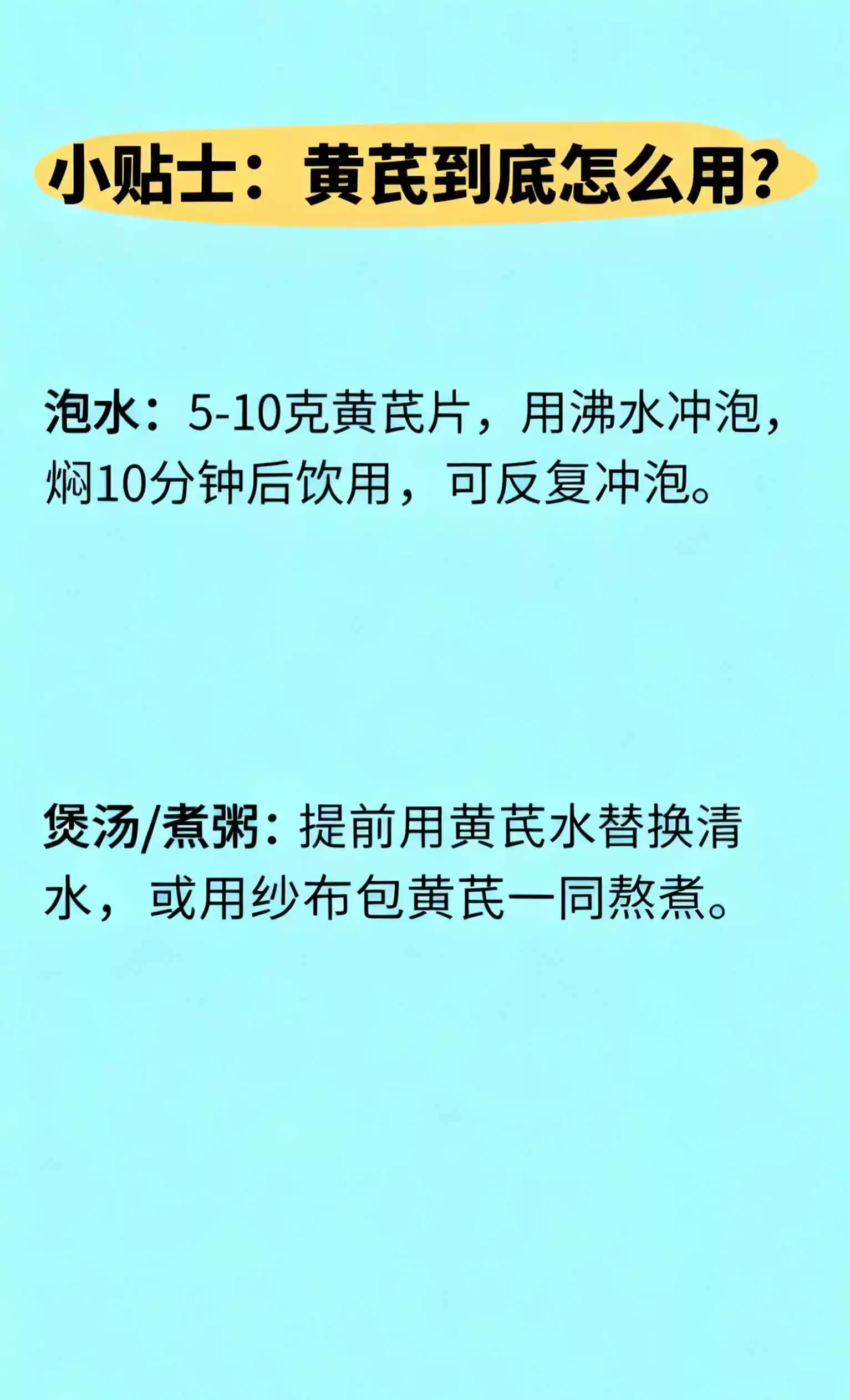 偏瘦身材穿搭有妙招?黄芪配一宝,喝着瘦身不反弹!