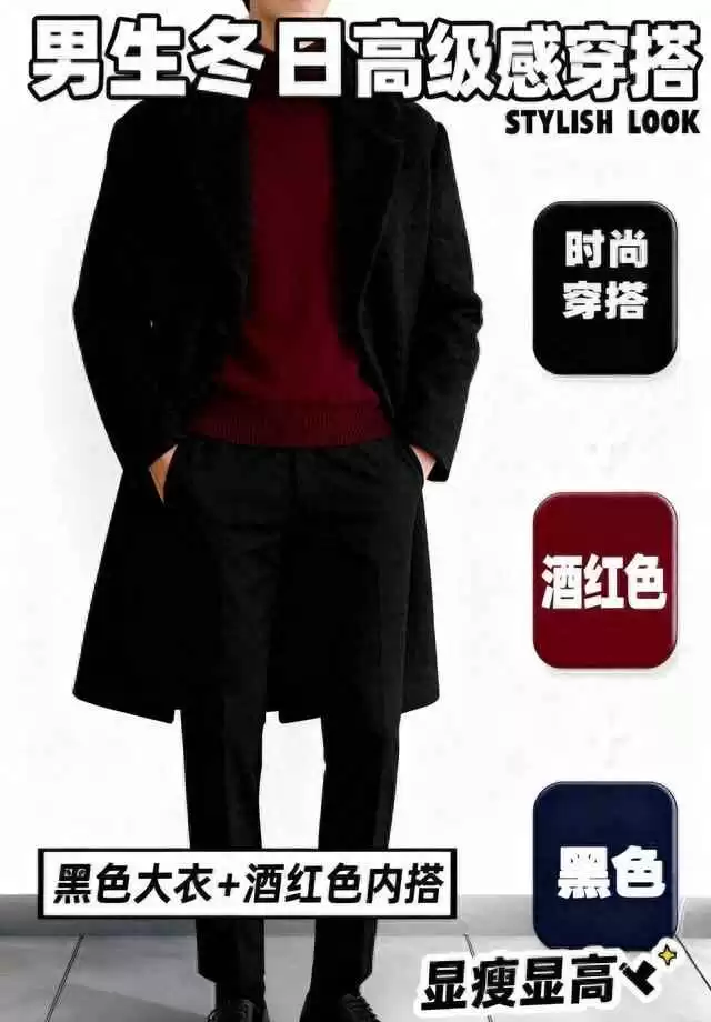 复古穿衣搭配 男 男生秋冬叠穿“高级配色公式”：9套穿搭让你告别路人感