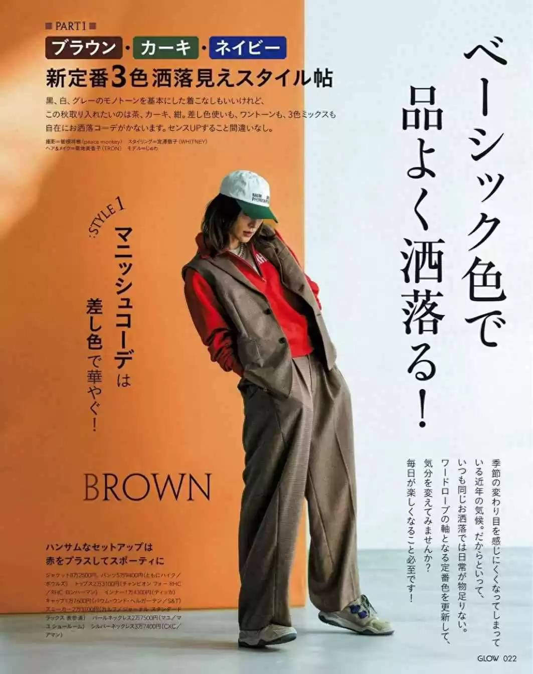 静穿衣搭配指南：跟着日杂学“外静内热”的套装穿搭哲学