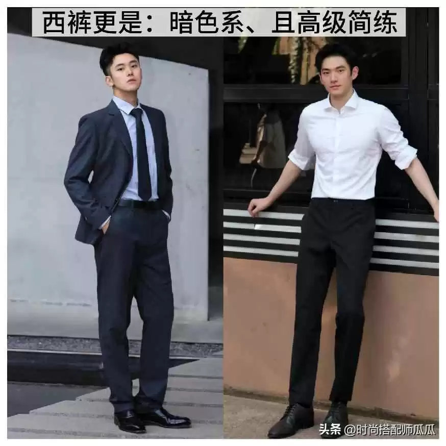 衬衫男生穿衣搭配:建议男人穿衬衫别配小脚裤、牛仔裤,换成这3种更绅士高级