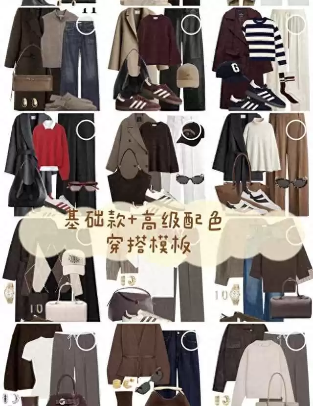 2020最美穿衣搭配 秋冬别乱买!18套“基础款+高级配色”穿搭模板,通勤优雅美到炸 2020最美穿衣搭配 秋冬别乱买!18套“基础款+高级配色”穿搭模板,通勤优雅美到炸