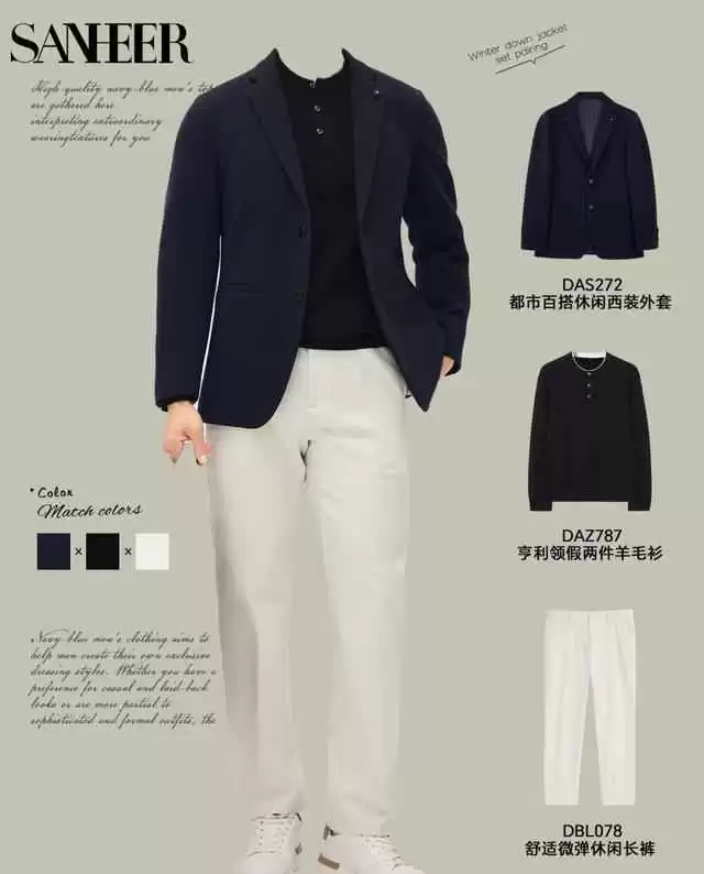 男性潮流穿衣搭配:男士西装颜色穿搭五套造型高级感秘籍