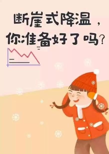 儿童降温穿衣指南:断崖式降温来袭,记住“3暖2不冻”防感冒 儿童降温穿衣指南:断崖式降温来袭,记住“3暖2不冻”防感冒