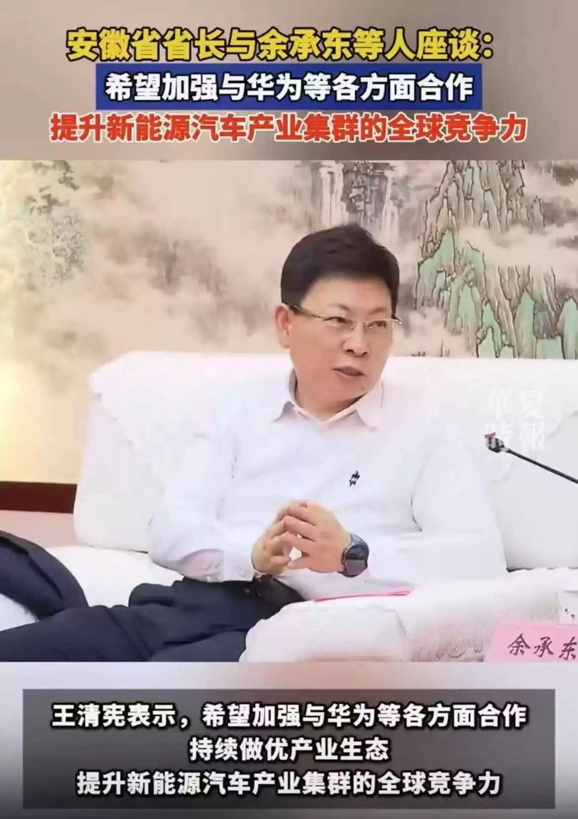 精英男士穿搭秘籍:从余承东的着装解码商业领袖的隐性奢华