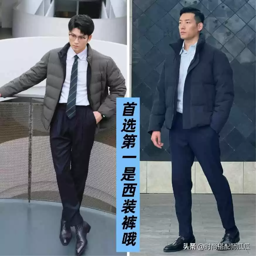 微胖男生冬季穿搭攻略:大衣羽绒服别总配牛仔裤,这3款裤子更显气质