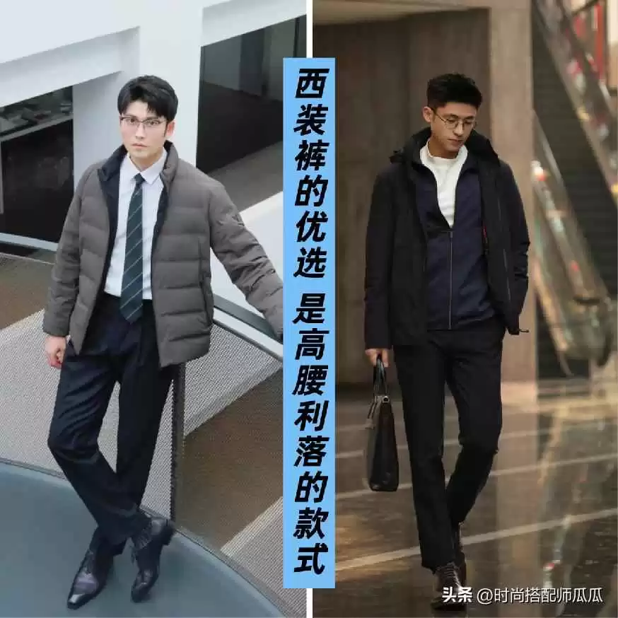 微胖男生冬季穿搭攻略:大衣羽绒服别总配牛仔裤,这3款裤子更显气质