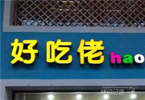 想开店第一道坎就是名字？起个让顾客一见钟情的好名就靠这几招