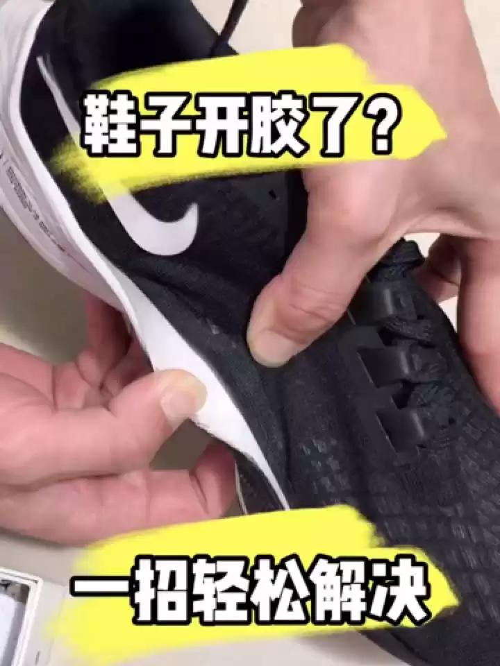 鞋子假性开胶到底是啥门道 是工艺特点还是商家的话术
